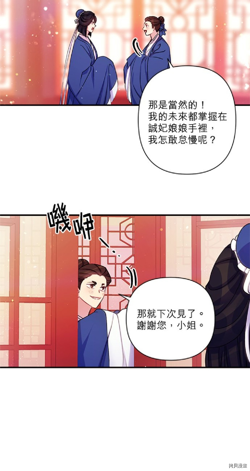 异世界的野蛮皇后[拷贝漫画]韩漫全集-第43话无删减无遮挡章节图片 