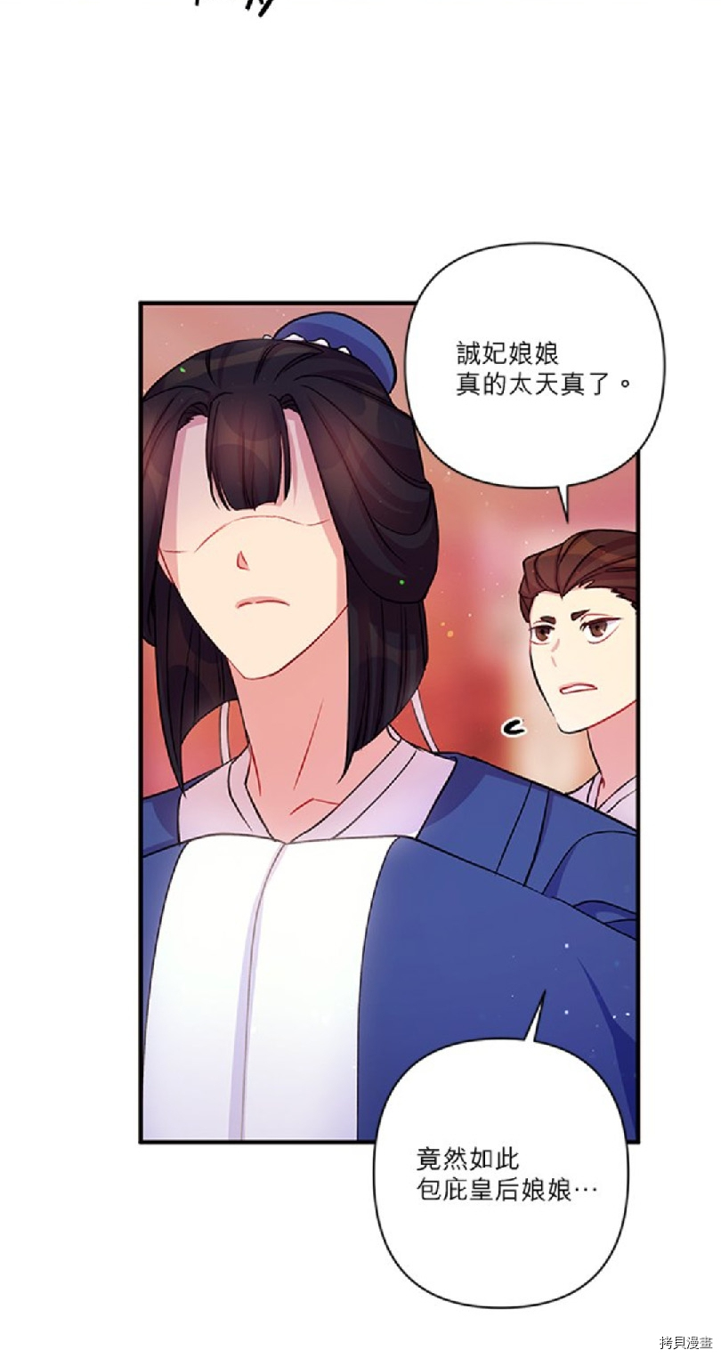 异世界的野蛮皇后[拷贝漫画]韩漫全集-第43话无删减无遮挡章节图片 