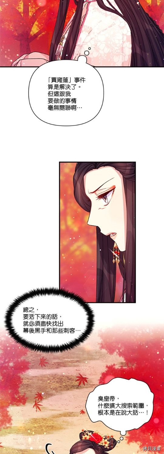 异世界的野蛮皇后[拷贝漫画]韩漫全集-第44话无删减无遮挡章节图片 