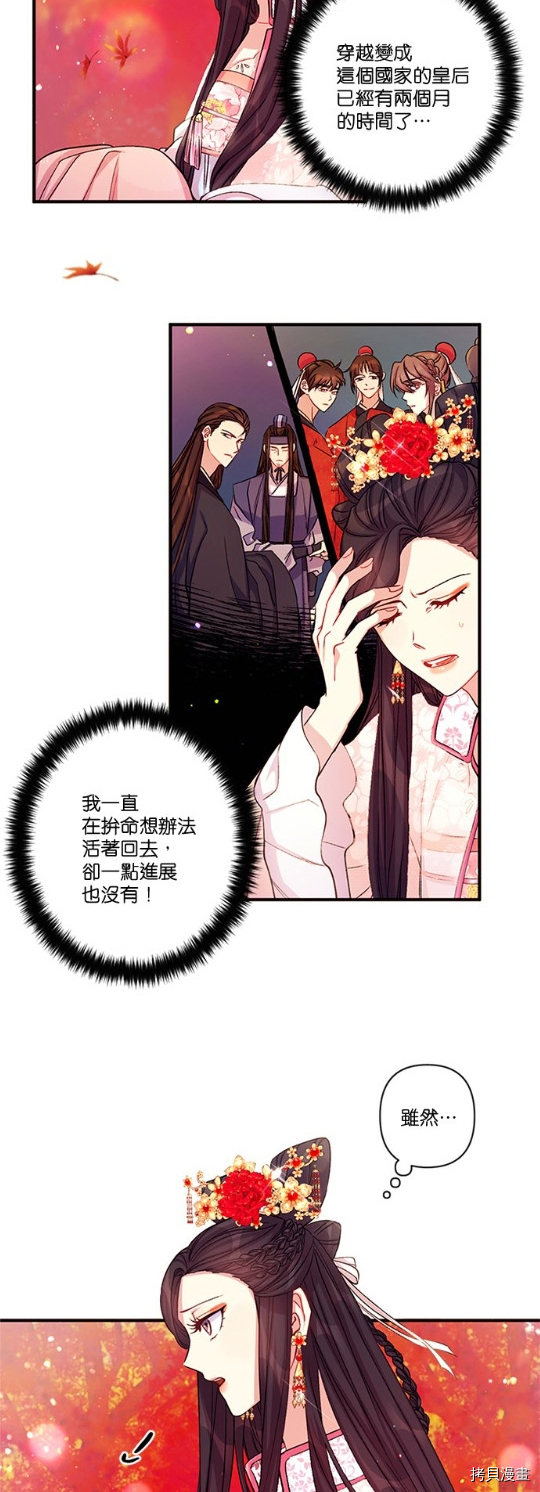 异世界的野蛮皇后[拷贝漫画]韩漫全集-第44话无删减无遮挡章节图片 