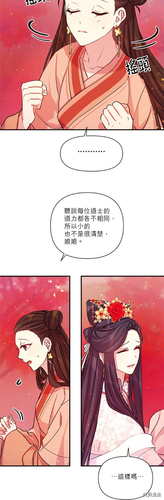 异世界的野蛮皇后[拷贝漫画]韩漫全集-第44话无删减无遮挡章节图片 