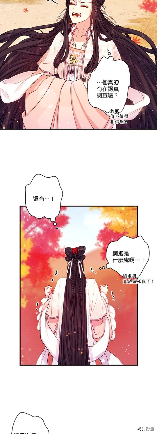 异世界的野蛮皇后[拷贝漫画]韩漫全集-第44话无删减无遮挡章节图片 