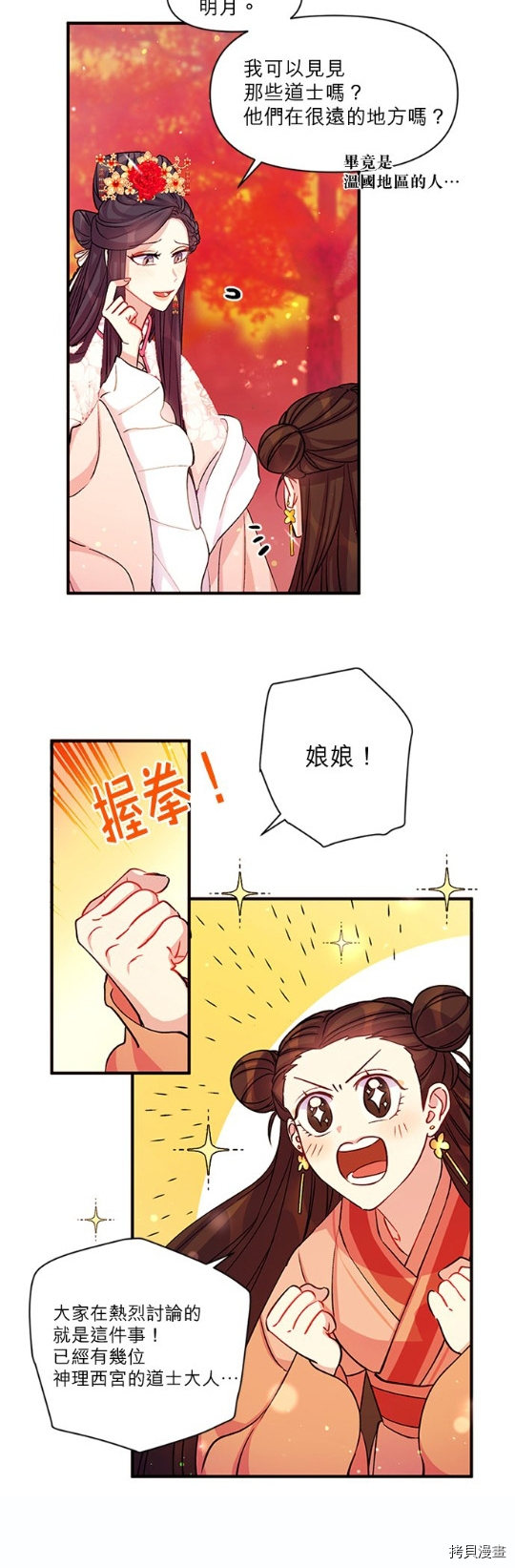 异世界的野蛮皇后[拷贝漫画]韩漫全集-第44话无删减无遮挡章节图片 