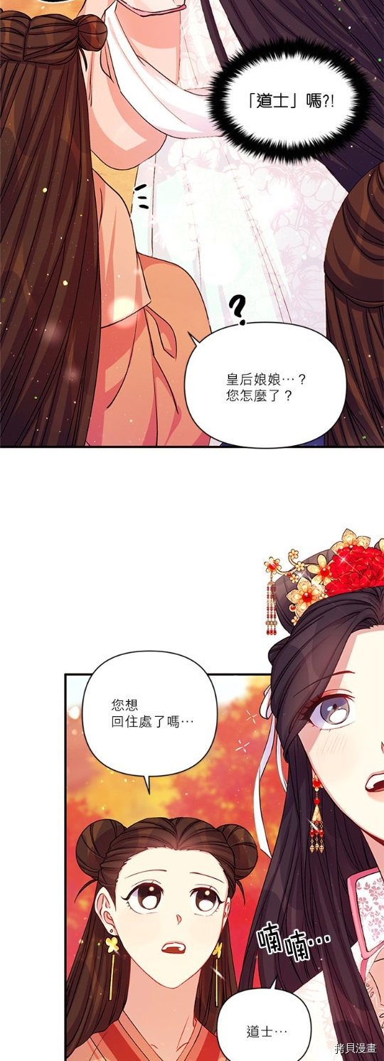 异世界的野蛮皇后[拷贝漫画]韩漫全集-第44话无删减无遮挡章节图片 