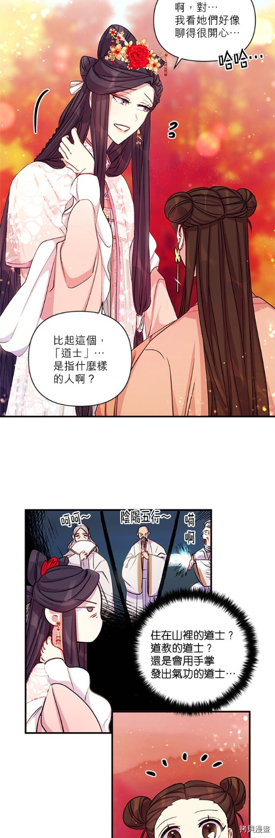 异世界的野蛮皇后[拷贝漫画]韩漫全集-第44话无删减无遮挡章节图片 