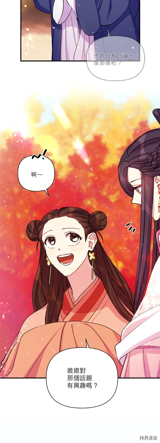 异世界的野蛮皇后[拷贝漫画]韩漫全集-第44话无删减无遮挡章节图片 