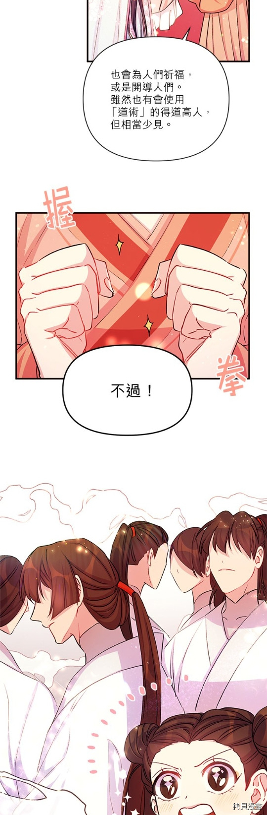 异世界的野蛮皇后[拷贝漫画]韩漫全集-第44话无删减无遮挡章节图片 