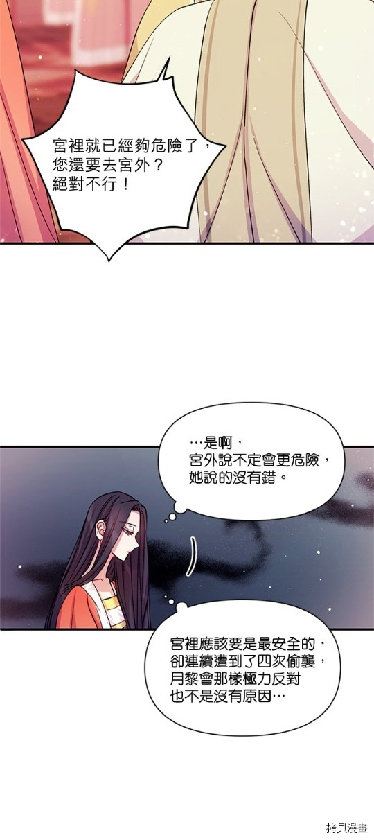 异世界的野蛮皇后[拷贝漫画]韩漫全集-第44话无删减无遮挡章节图片 