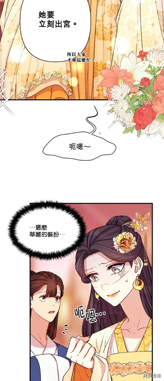 异世界的野蛮皇后[拷贝漫画]韩漫全集-第45话无删减无遮挡章节图片 