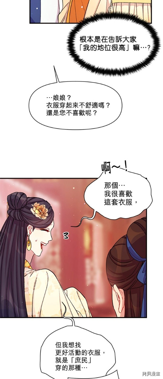 异世界的野蛮皇后[拷贝漫画]韩漫全集-第45话无删减无遮挡章节图片 