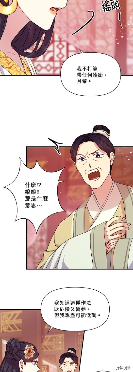 异世界的野蛮皇后[拷贝漫画]韩漫全集-第45话无删减无遮挡章节图片 
