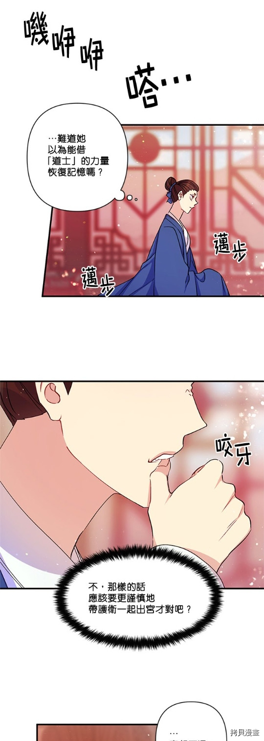 异世界的野蛮皇后[拷贝漫画]韩漫全集-第45话无删减无遮挡章节图片 