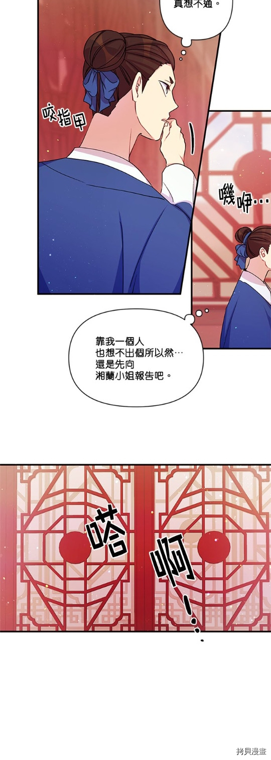 异世界的野蛮皇后[拷贝漫画]韩漫全集-第45话无删减无遮挡章节图片 