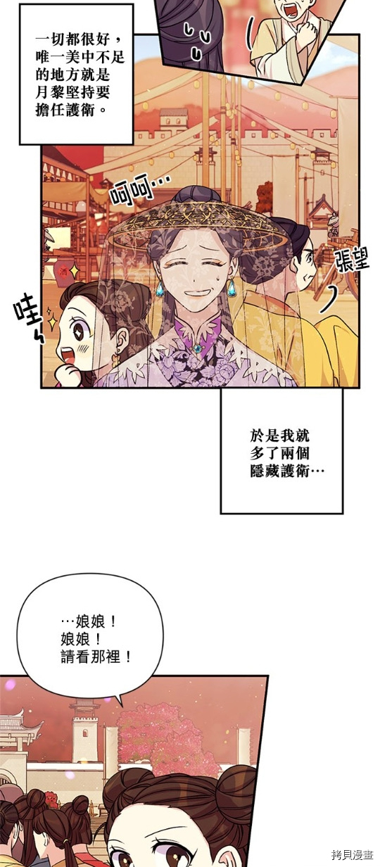 异世界的野蛮皇后[拷贝漫画]韩漫全集-第45话无删减无遮挡章节图片 
