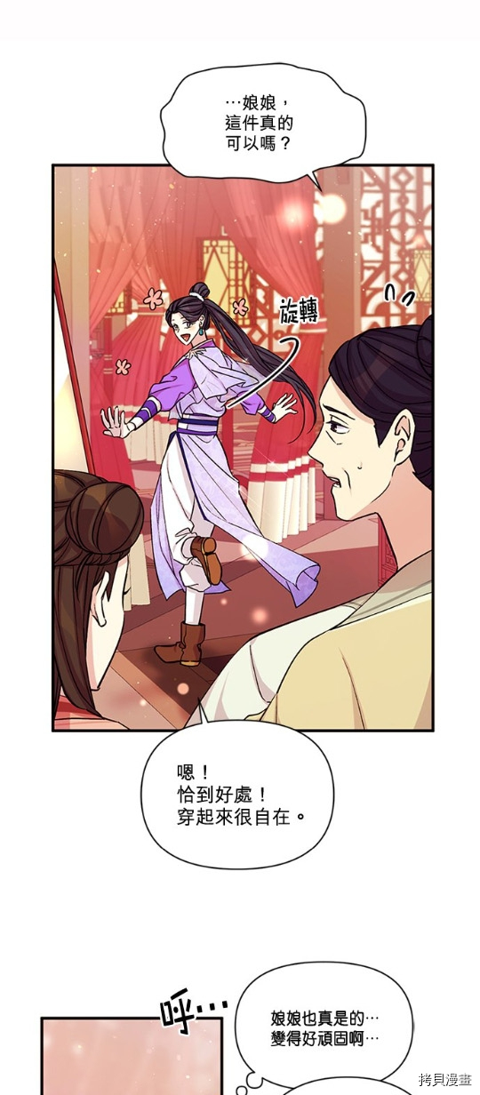 异世界的野蛮皇后[拷贝漫画]韩漫全集-第45话无删减无遮挡章节图片 