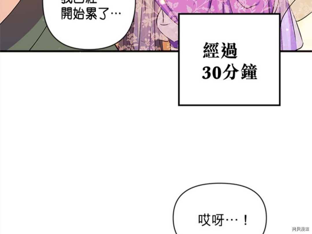 异世界的野蛮皇后[拷贝漫画]韩漫全集-第45话无删减无遮挡章节图片 