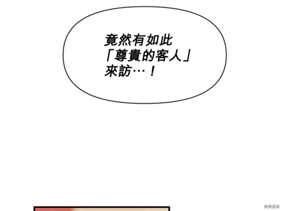 异世界的野蛮皇后[拷贝漫画]韩漫全集-第45话无删减无遮挡章节图片 
