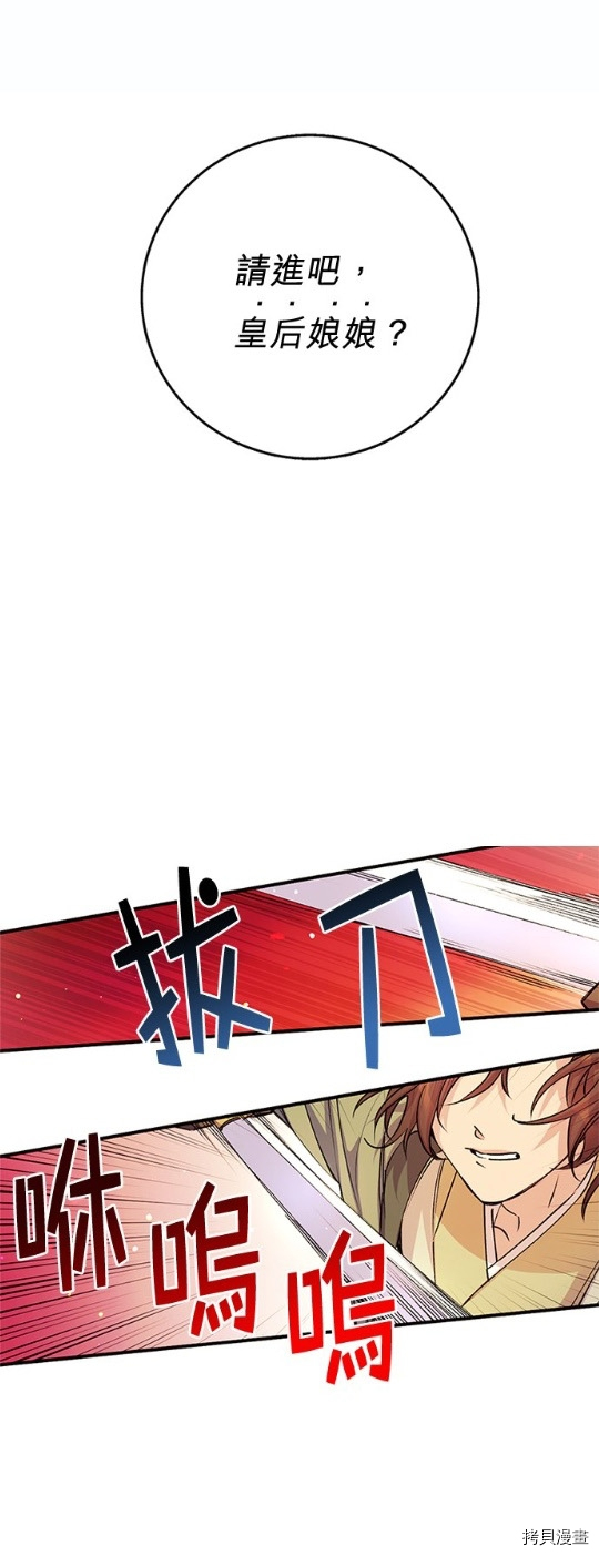 异世界的野蛮皇后[拷贝漫画]韩漫全集-第46话无删减无遮挡章节图片 