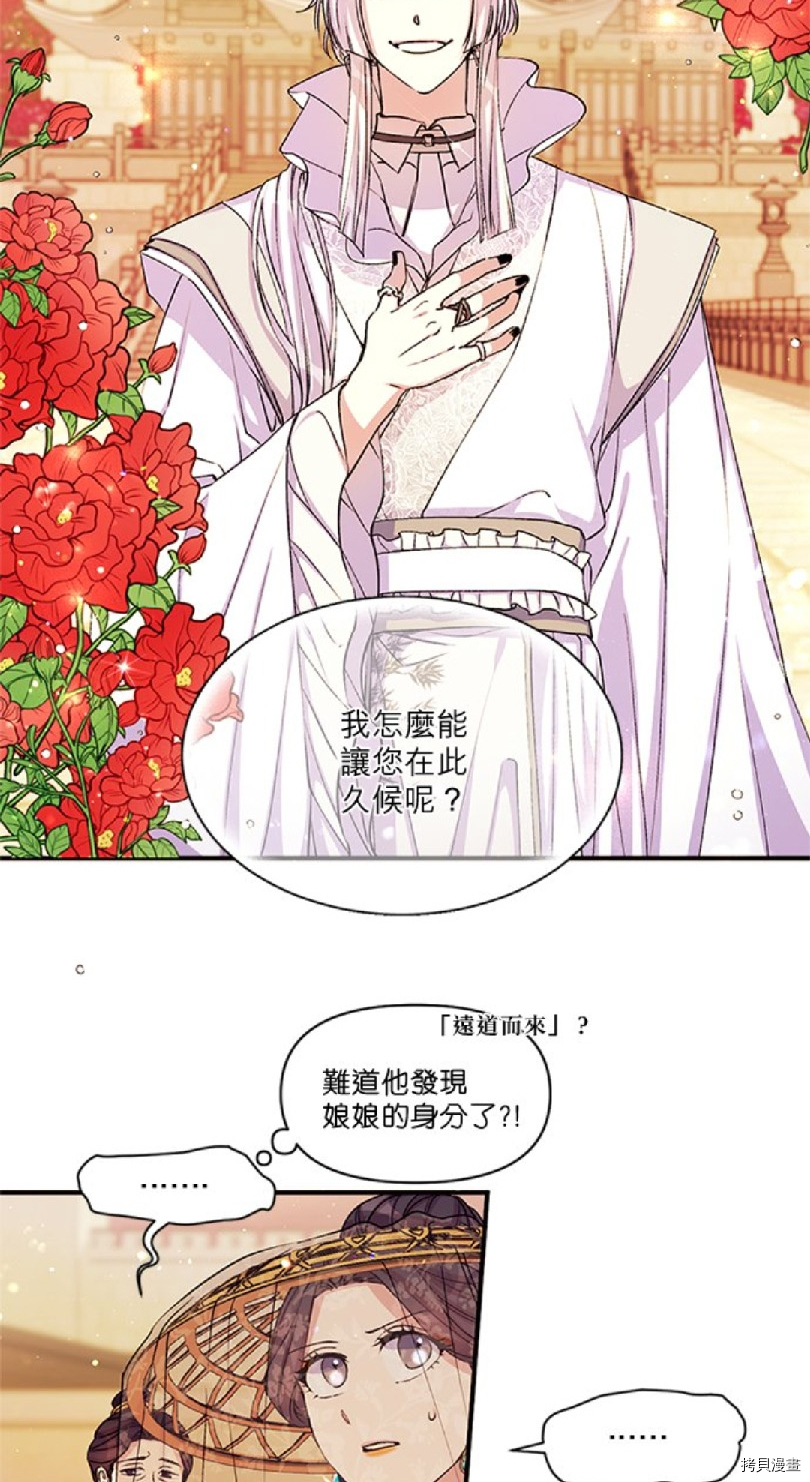 异世界的野蛮皇后[拷贝漫画]韩漫全集-第46话无删减无遮挡章节图片 