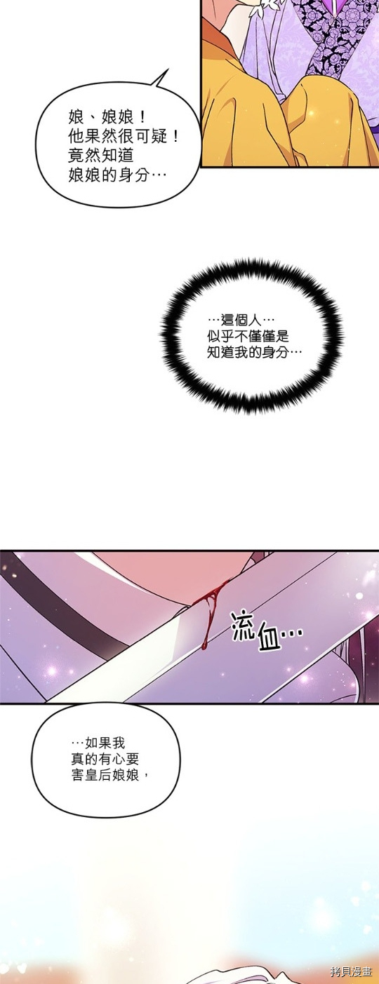 异世界的野蛮皇后[拷贝漫画]韩漫全集-第46话无删减无遮挡章节图片 