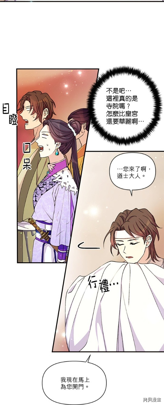 异世界的野蛮皇后[拷贝漫画]韩漫全集-第46话无删减无遮挡章节图片 