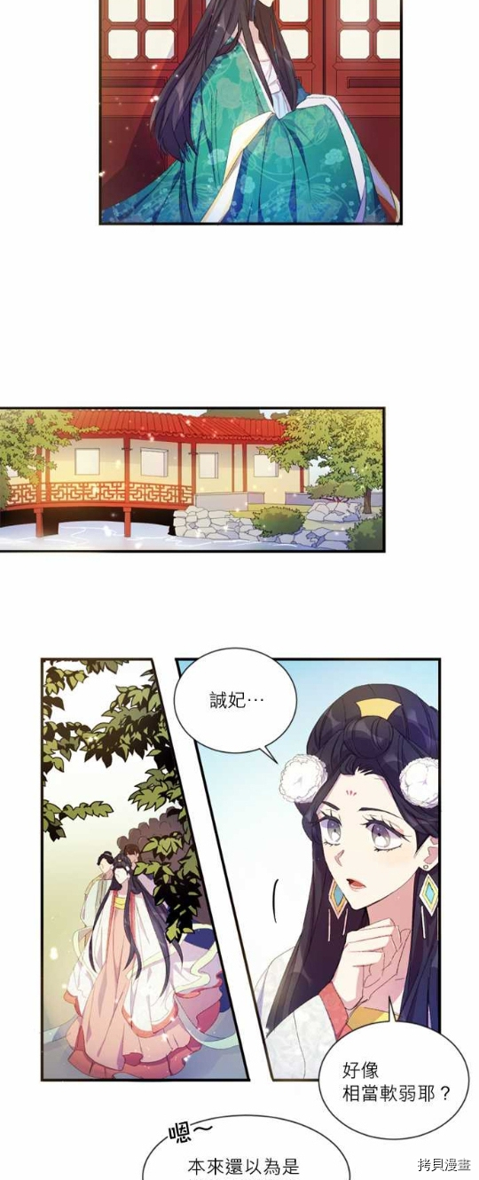 异世界的野蛮皇后[拷贝漫画]韩漫全集-第4话无删减无遮挡章节图片 