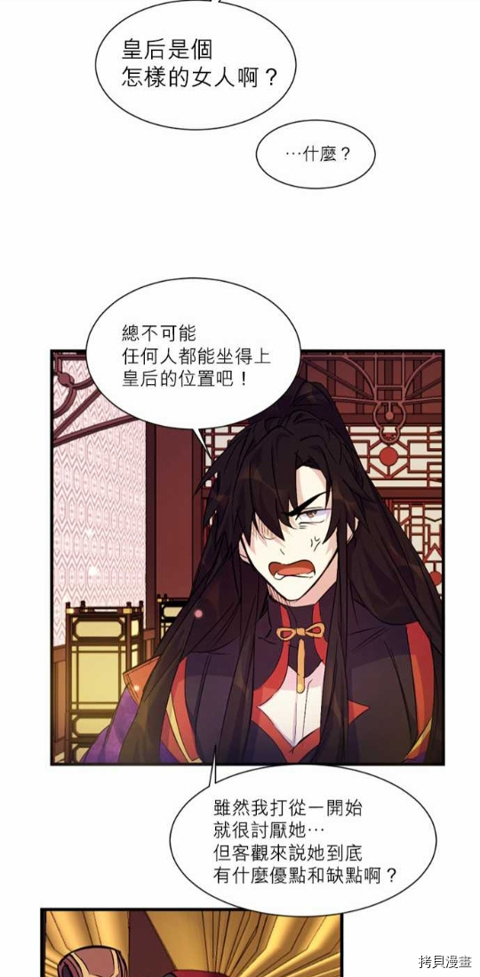 异世界的野蛮皇后[拷贝漫画]韩漫全集-第5话无删减无遮挡章节图片 
