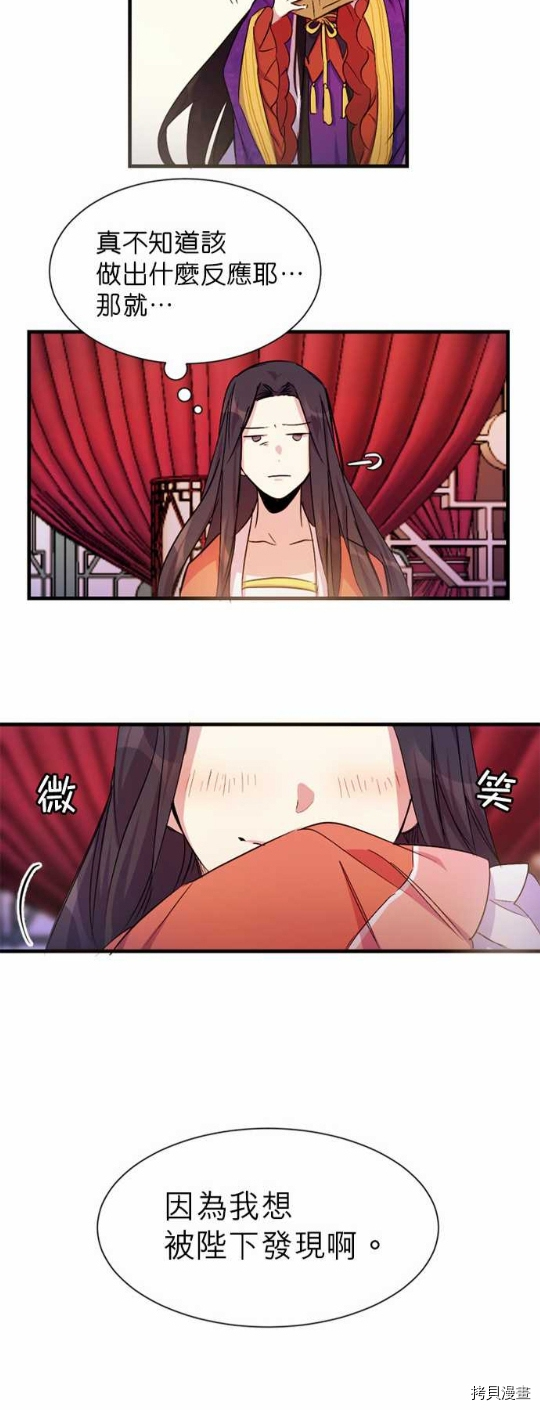 异世界的野蛮皇后[拷贝漫画]韩漫全集-第5话无删减无遮挡章节图片 