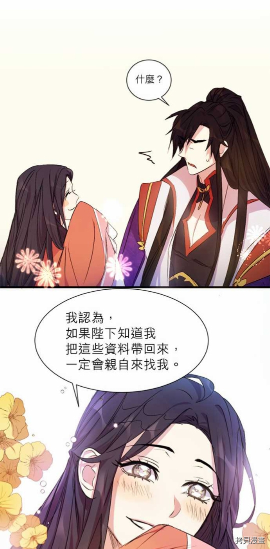 异世界的野蛮皇后[拷贝漫画]韩漫全集-第5话无删减无遮挡章节图片 