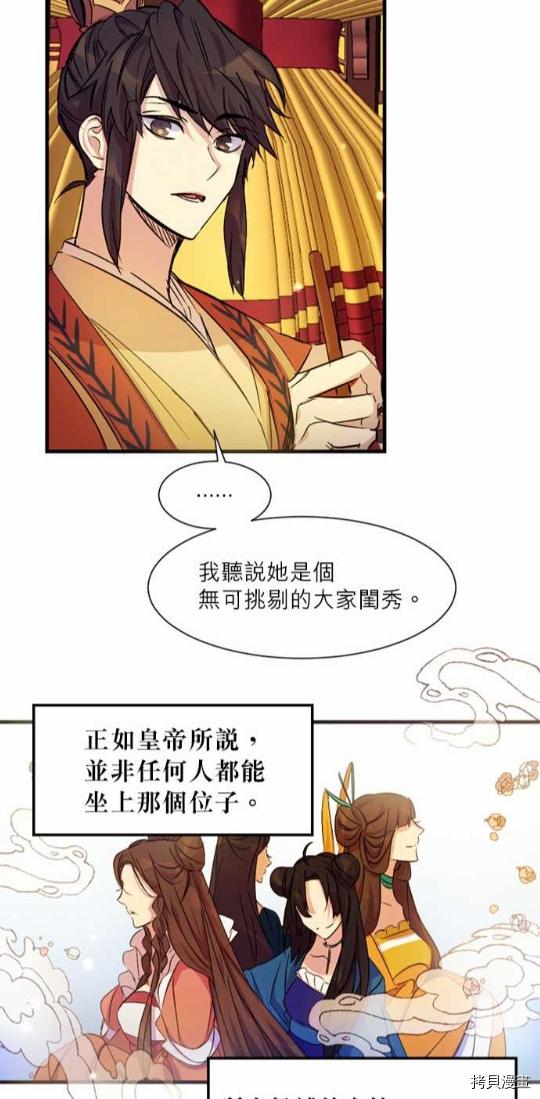 异世界的野蛮皇后[拷贝漫画]韩漫全集-第5话无删减无遮挡章节图片 