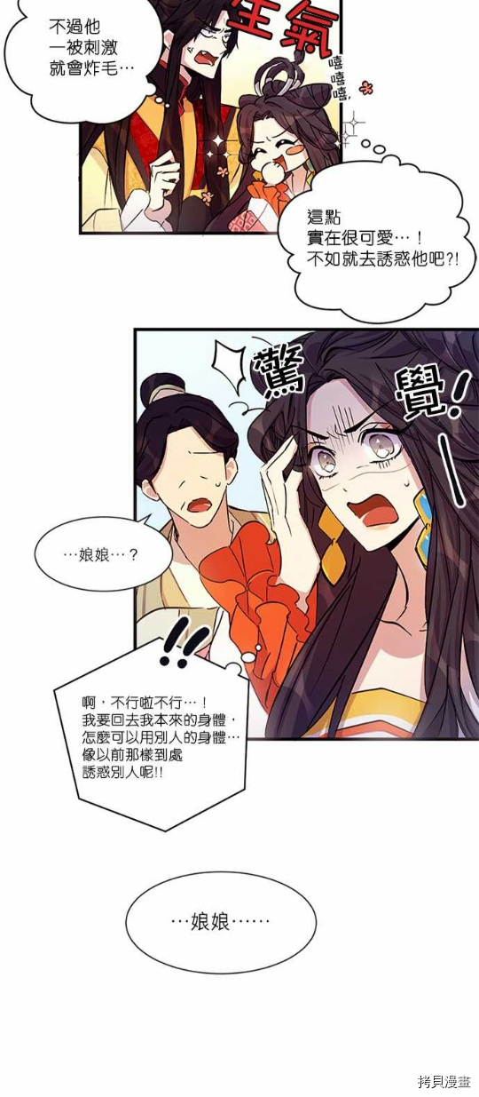 异世界的野蛮皇后[拷贝漫画]韩漫全集-第7话无删减无遮挡章节图片 