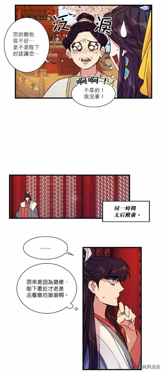 异世界的野蛮皇后[拷贝漫画]韩漫全集-第7话无删减无遮挡章节图片 