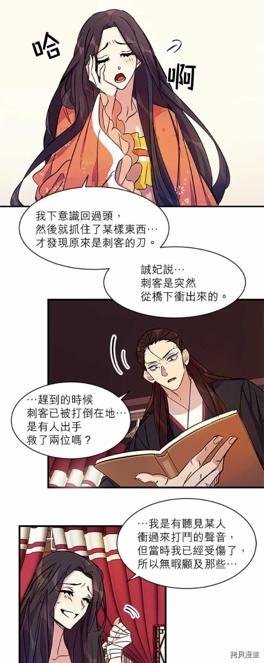 异世界的野蛮皇后[拷贝漫画]韩漫全集-第8话无删减无遮挡章节图片 
