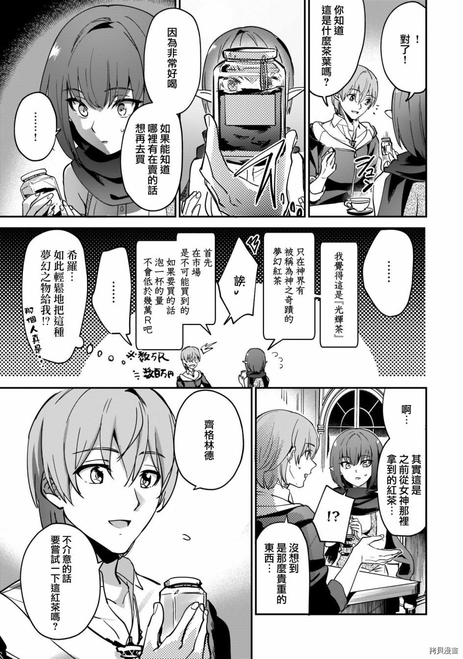 被卷入了勇者召唤事件却发现异世界很和平[拷贝漫画]韩漫全集-第12话无删减无遮挡章节图片 