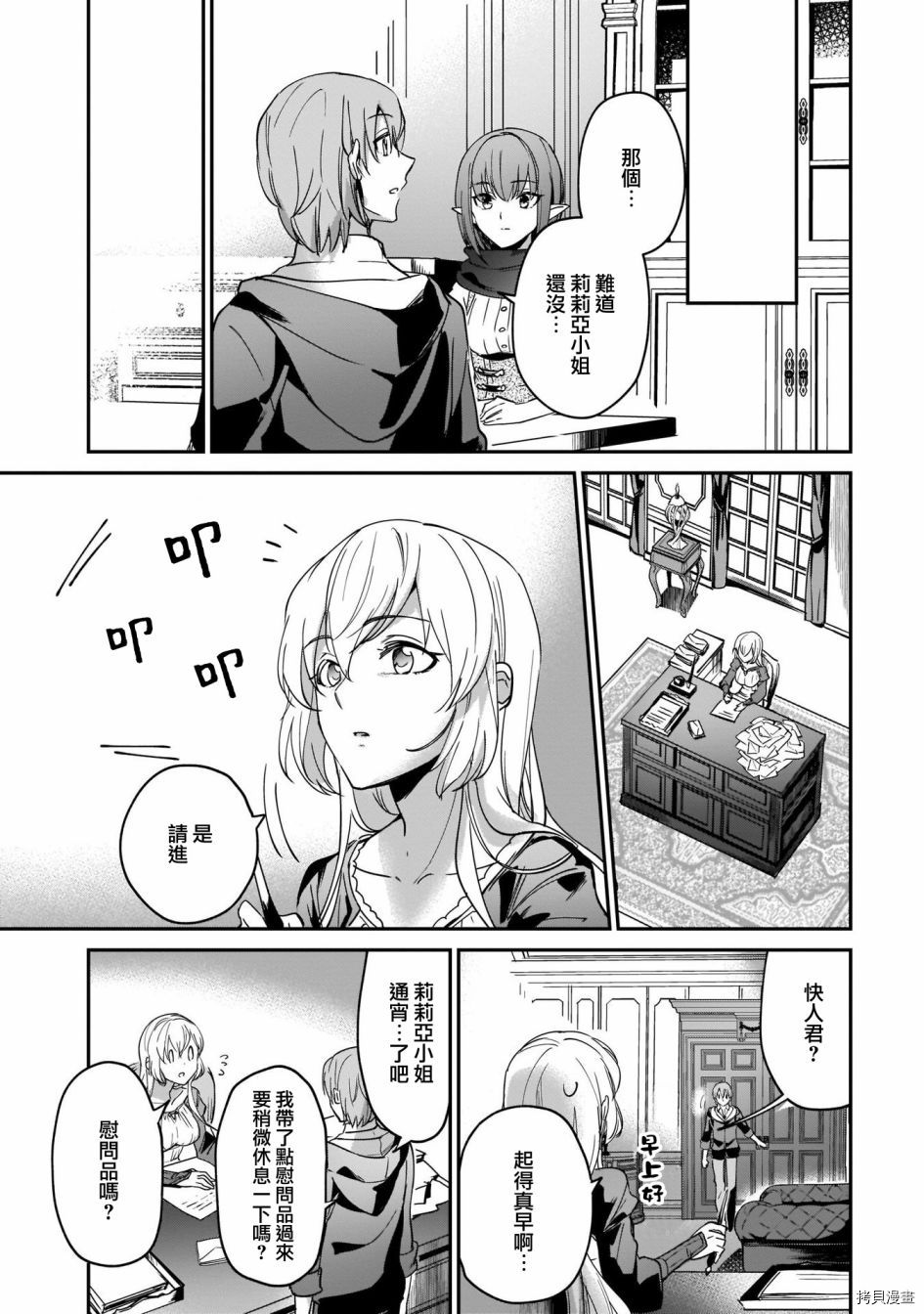 被卷入了勇者召唤事件却发现异世界很和平[拷贝漫画]韩漫全集-第12话无删减无遮挡章节图片 