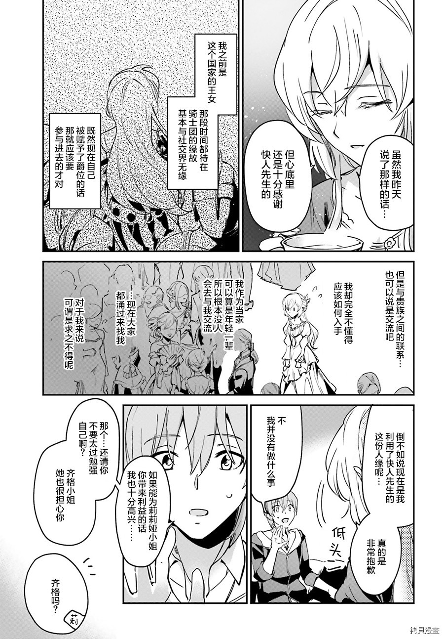 被卷入了勇者召唤事件却发现异世界很和平[拷贝漫画]韩漫全集-第12.2话无删减无遮挡章节图片 