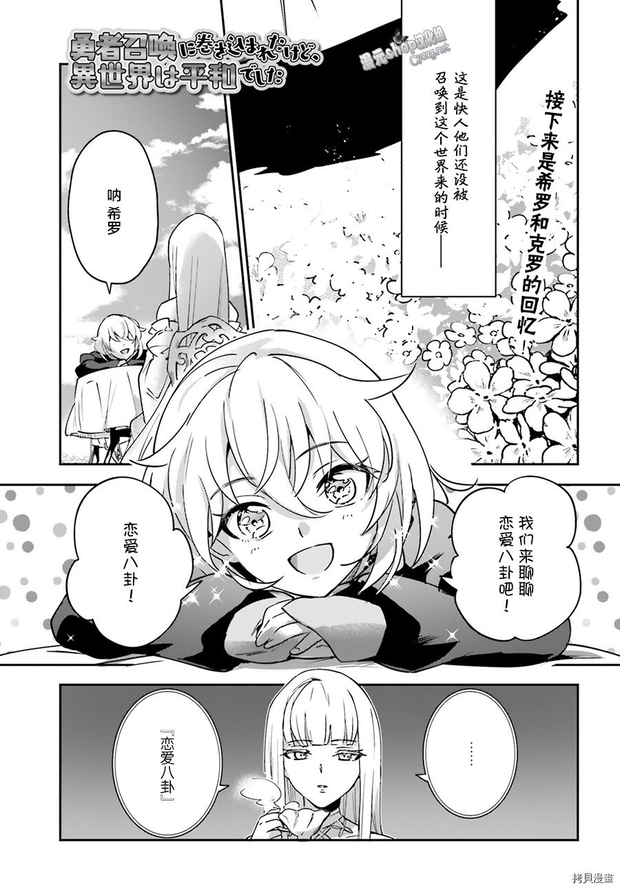 被卷入了勇者召唤事件却发现异世界很和平[拷贝漫画]韩漫全集-番外无删减无遮挡章节图片 