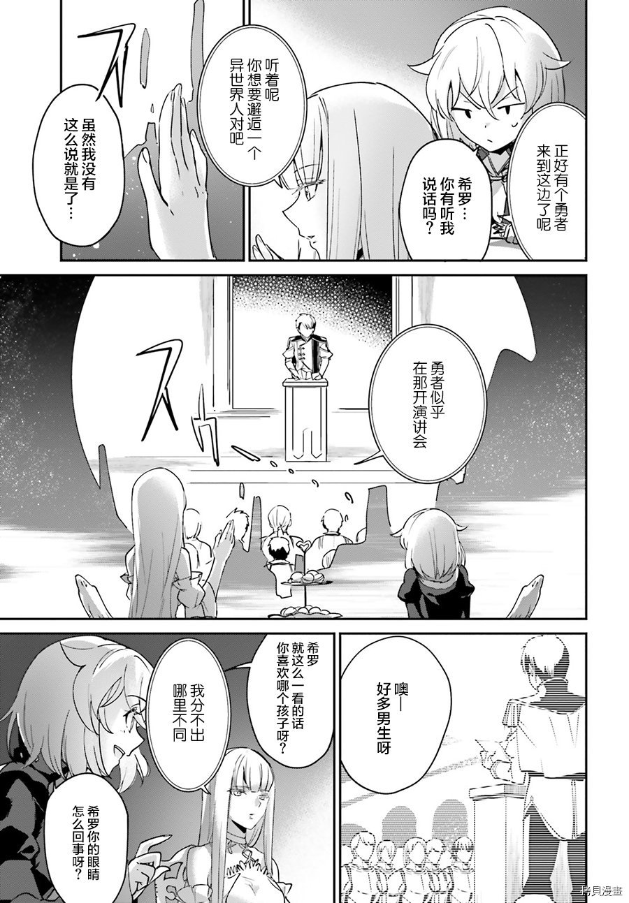 被卷入了勇者召唤事件却发现异世界很和平[拷贝漫画]韩漫全集-番外无删减无遮挡章节图片 