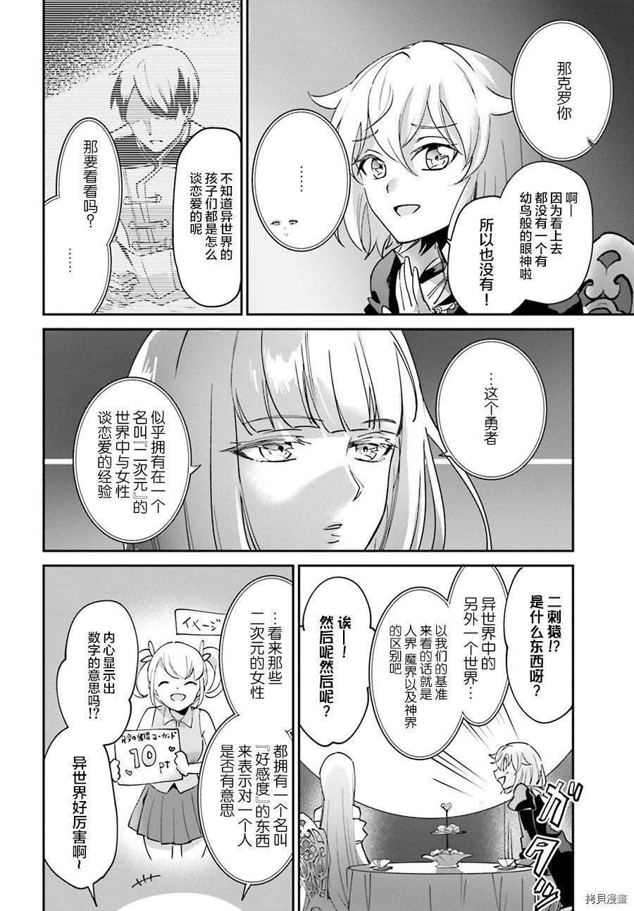 被卷入了勇者召唤事件却发现异世界很和平[拷贝漫画]韩漫全集-番外无删减无遮挡章节图片 