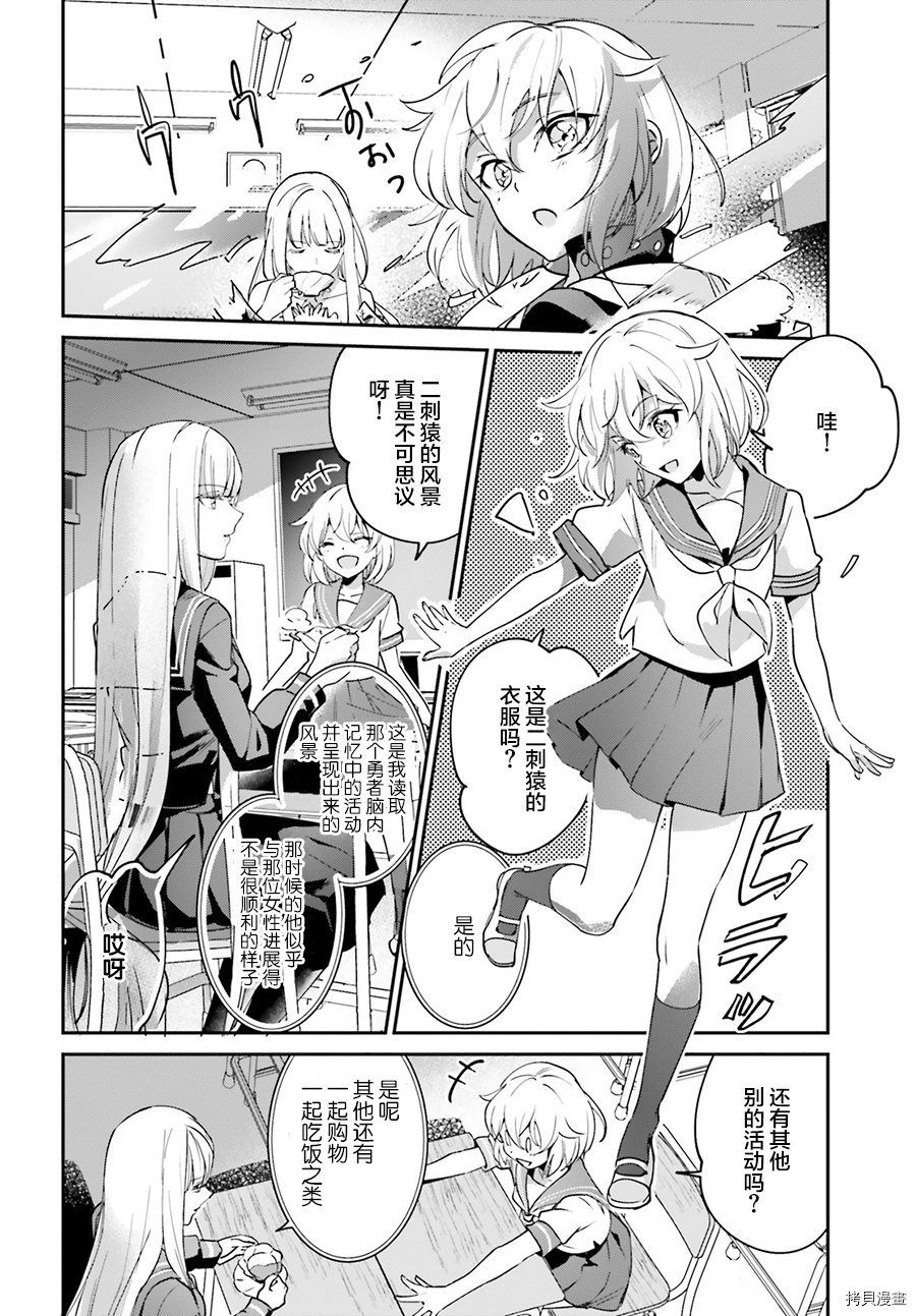 被卷入了勇者召唤事件却发现异世界很和平[拷贝漫画]韩漫全集-番外无删减无遮挡章节图片 