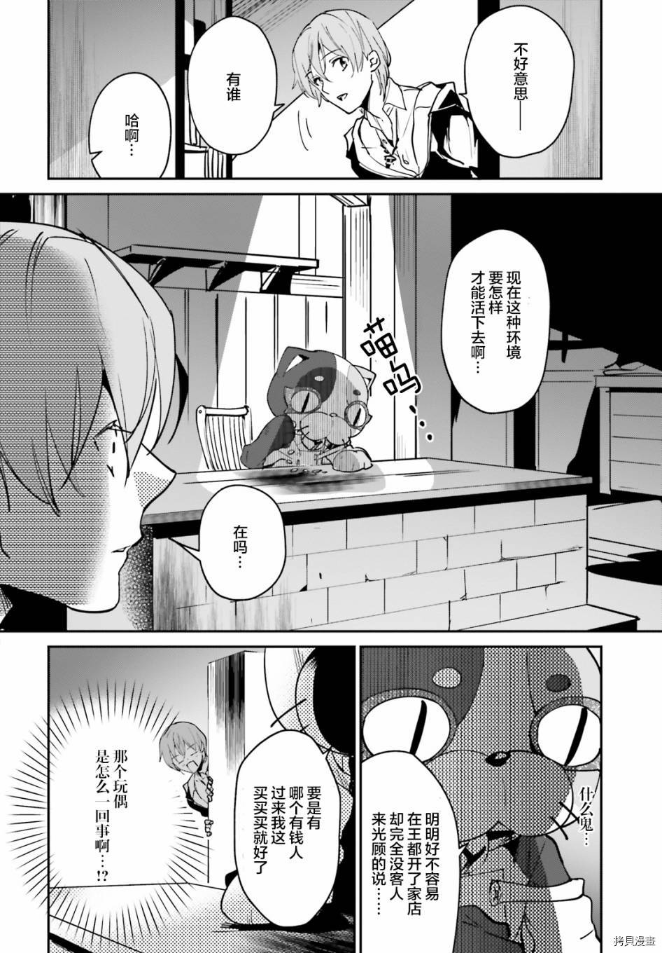 被卷入了勇者召唤事件却发现异世界很和平[拷贝漫画]韩漫全集-第13话无删减无遮挡章节图片 