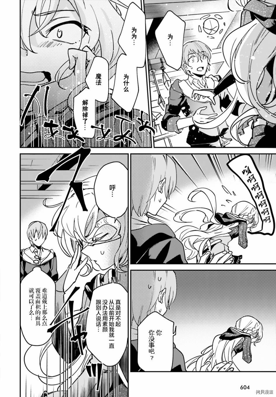 被卷入了勇者召唤事件却发现异世界很和平[拷贝漫画]韩漫全集-第13话无删减无遮挡章节图片 