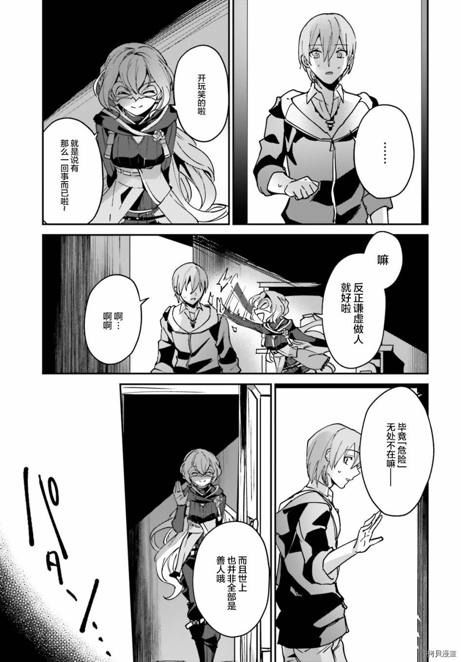 被卷入了勇者召唤事件却发现异世界很和平[拷贝漫画]韩漫全集-第13话无删减无遮挡章节图片 