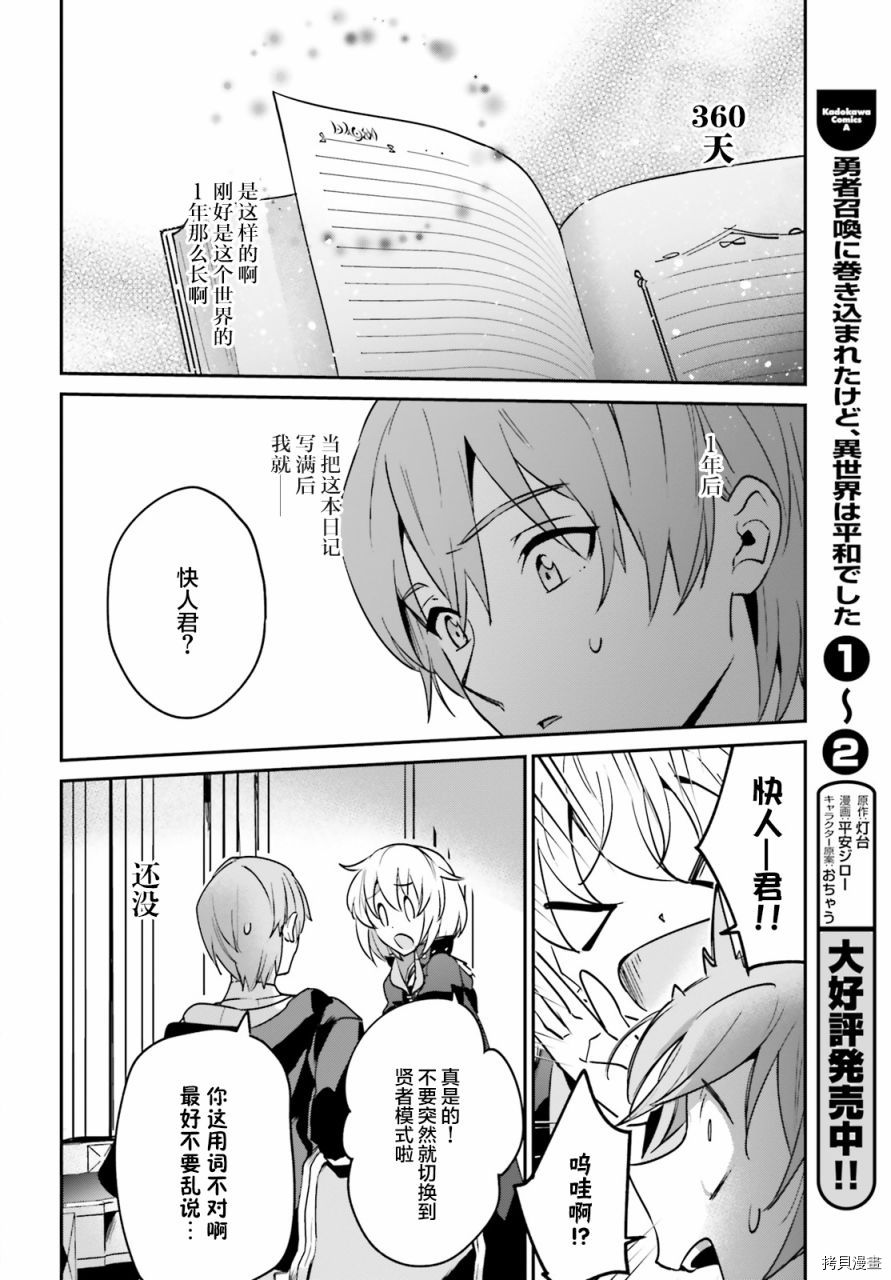 被卷入了勇者召唤事件却发现异世界很和平[拷贝漫画]韩漫全集-第17.2话无删减无遮挡章节图片 