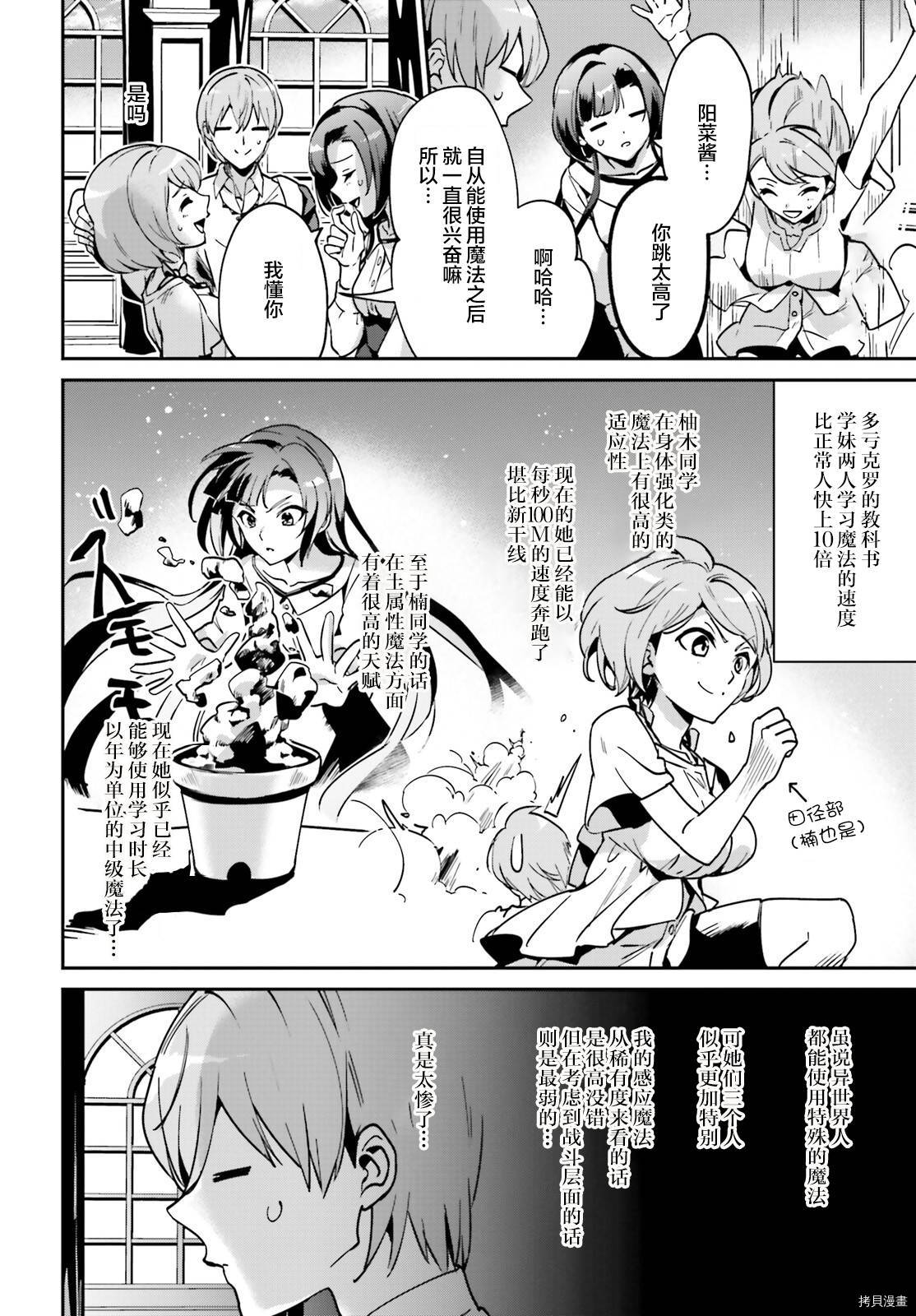 被卷入了勇者召唤事件却发现异世界很和平[拷贝漫画]韩漫全集-第18话无删减无遮挡章节图片 