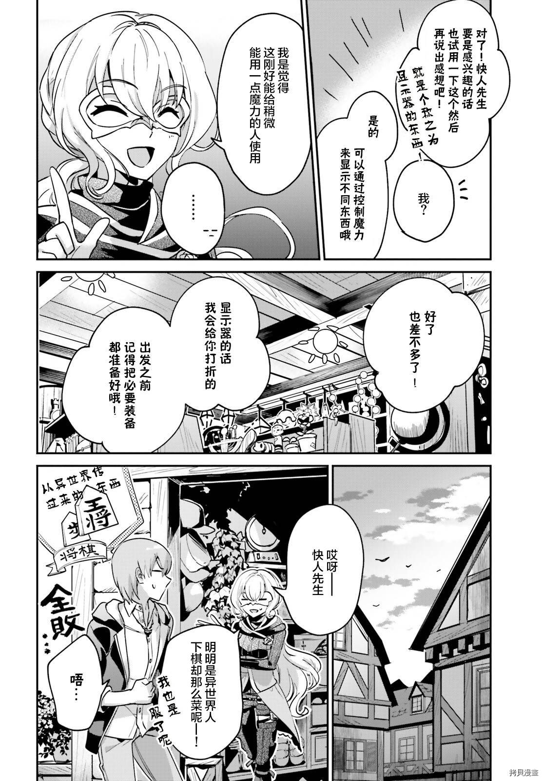 被卷入了勇者召唤事件却发现异世界很和平[拷贝漫画]韩漫全集-第18话无删减无遮挡章节图片 