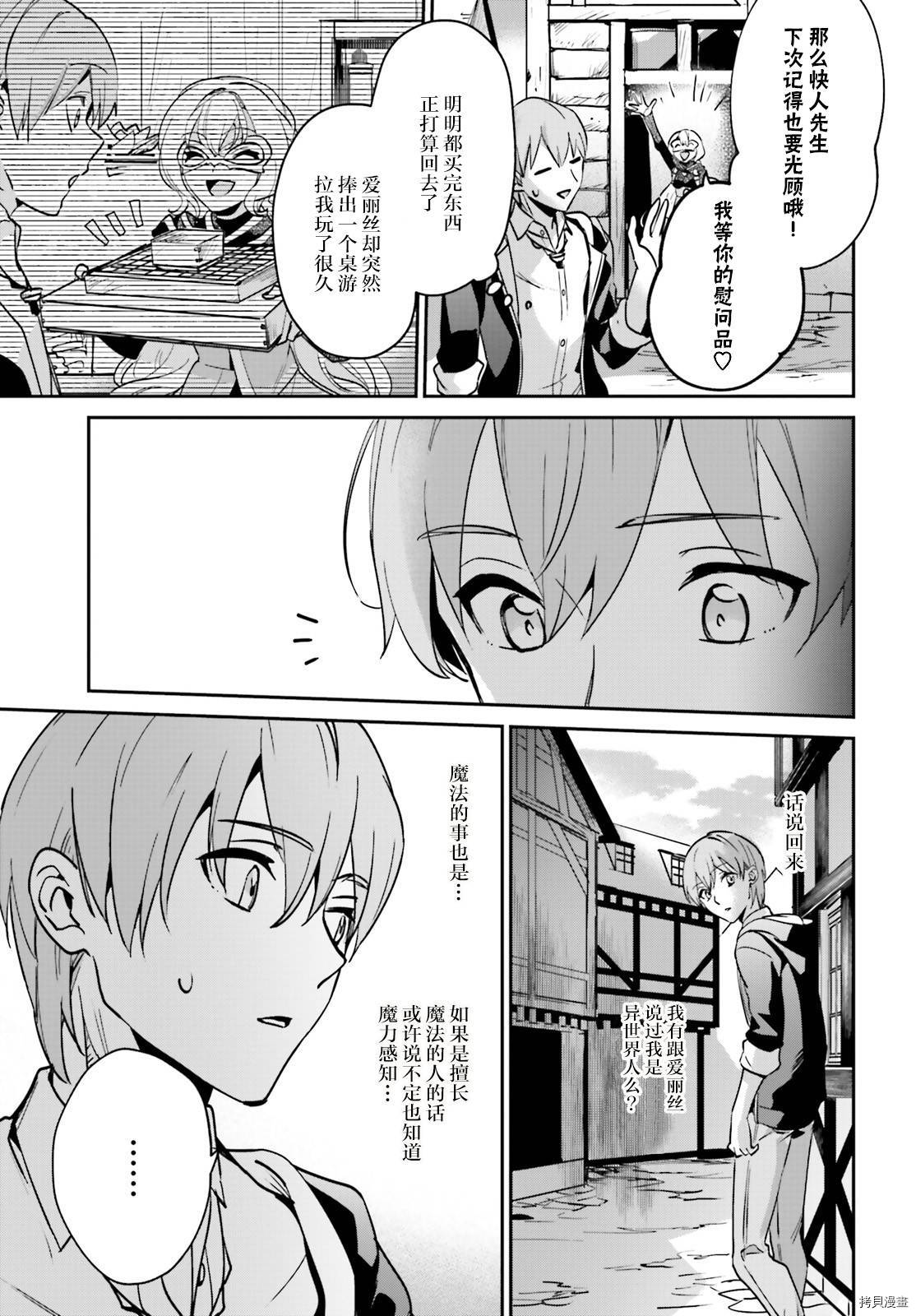 被卷入了勇者召唤事件却发现异世界很和平[拷贝漫画]韩漫全集-第18话无删减无遮挡章节图片 
