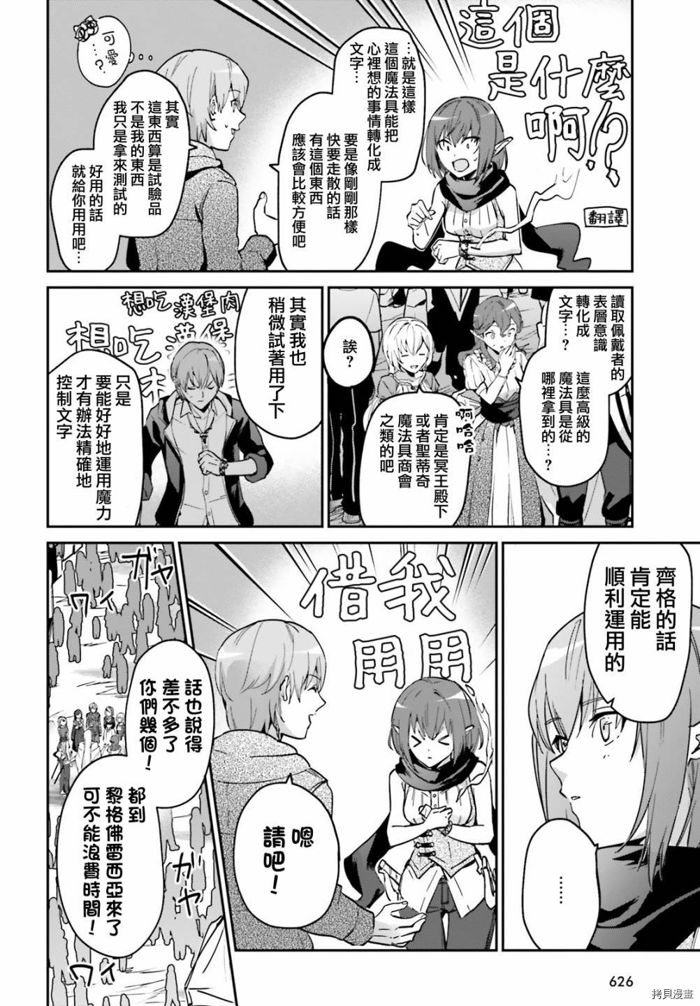 被卷入了勇者召唤事件却发现异世界很和平[拷贝漫画]韩漫全集-第20.2话无删减无遮挡章节图片 