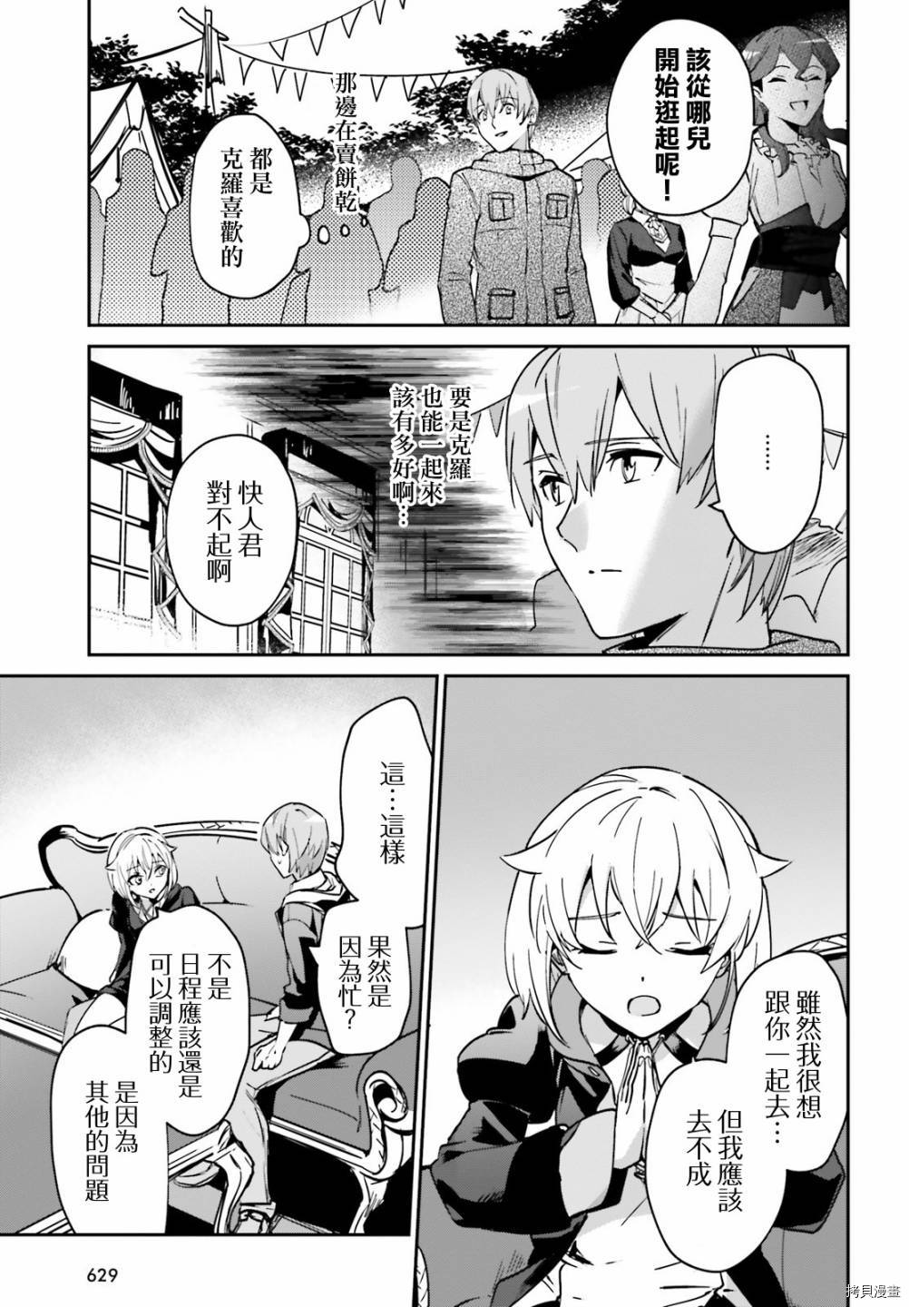 被卷入了勇者召唤事件却发现异世界很和平[拷贝漫画]韩漫全集-第20.2话无删减无遮挡章节图片 