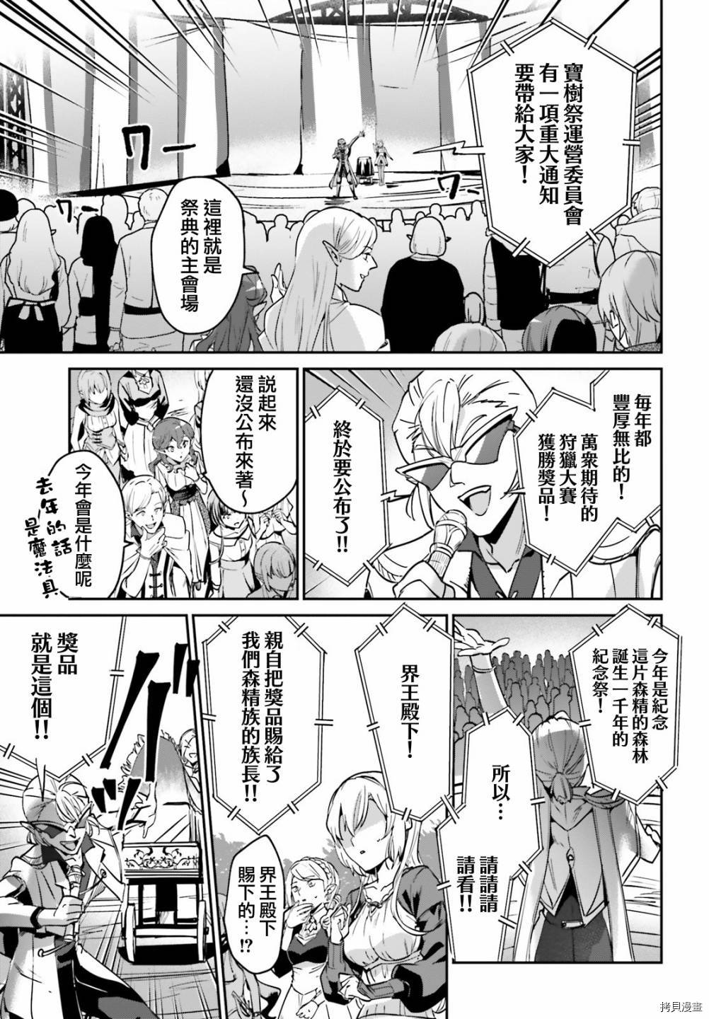 被卷入了勇者召唤事件却发现异世界很和平[拷贝漫画]韩漫全集-第20.2话无删减无遮挡章节图片 